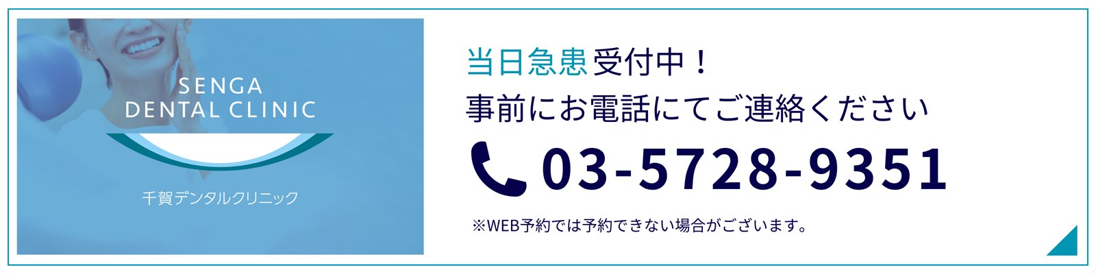 当日急患受付中