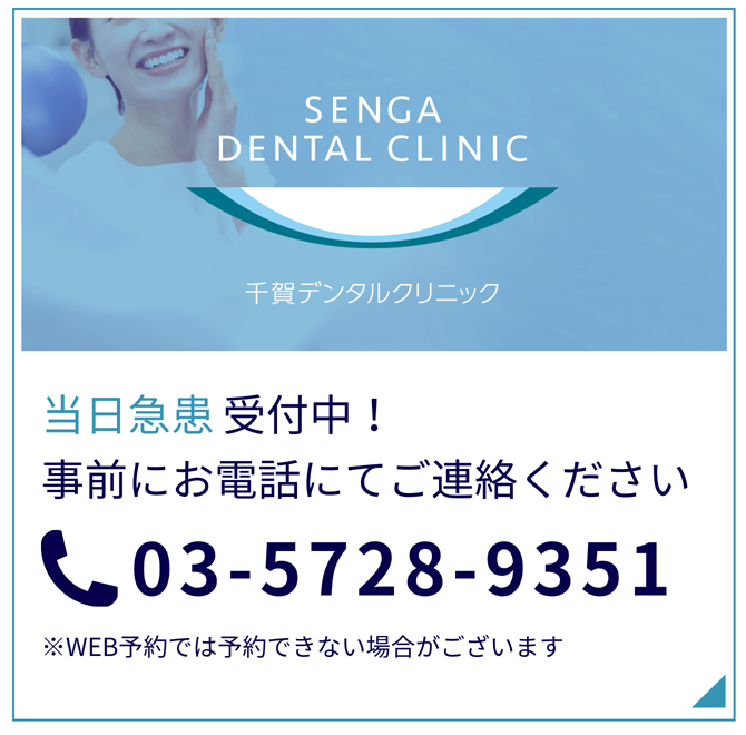 当日急患受付中