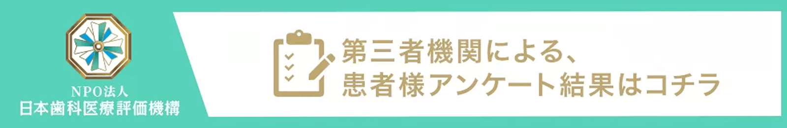 患者様の満足度調査を実施しております